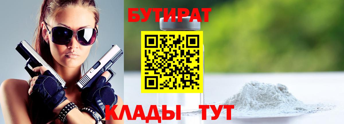 Бутират GHB  Вход с VPN  Выкса 