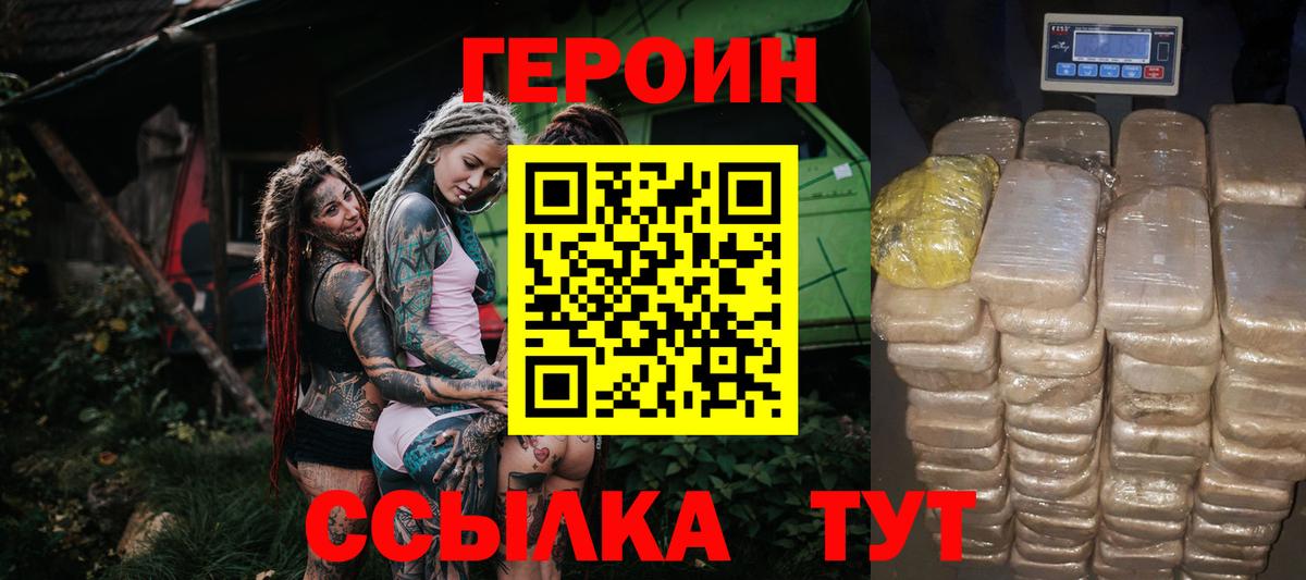 Героин  Героин гречка  Вход с VPN  Выкса 